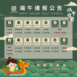皇欽-官網-節日公告圖.png
