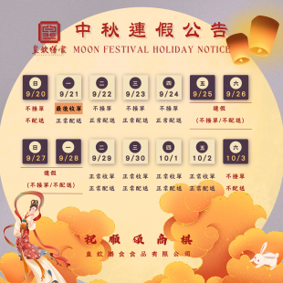 2026年．中秋節連假公告
