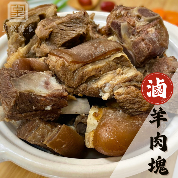 滷羊肉塊