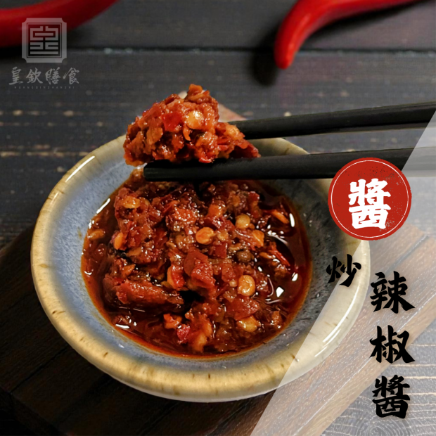 炒辣椒醬