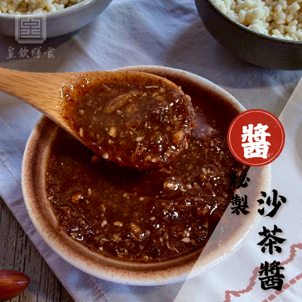 秘製沙茶醬