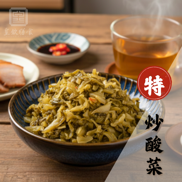 炒酸菜