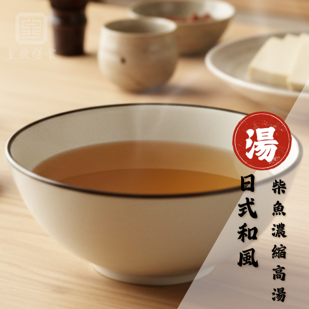 日式和風柴魚濃縮高湯