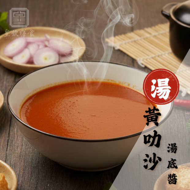 黃叻沙湯底醬
