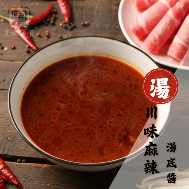 川味麻辣湯底醬