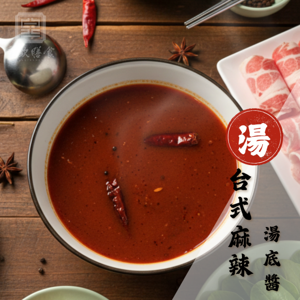 台式麻辣湯底醬