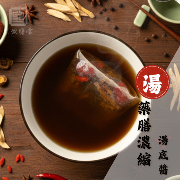 藥膳濃縮湯底醬