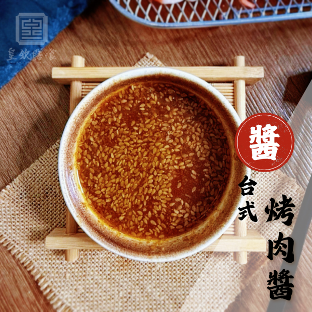 台式烤肉醬 