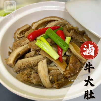 滷牛大肚