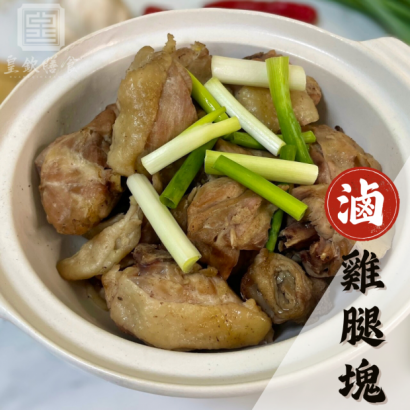 滷雞腿塊