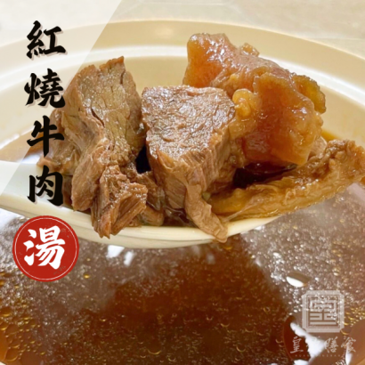 紅燒牛肉湯