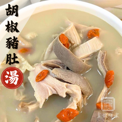 胡椒豬肚湯