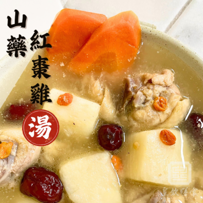山藥紅棗雞湯