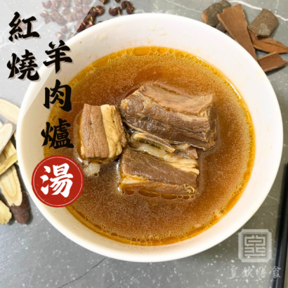 紅燒羊肉爐